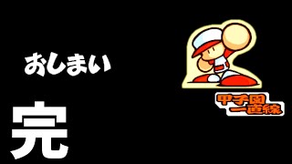 【ゆっくり実況】さらで160AA総変14投手育成＃7【パワポケ10】