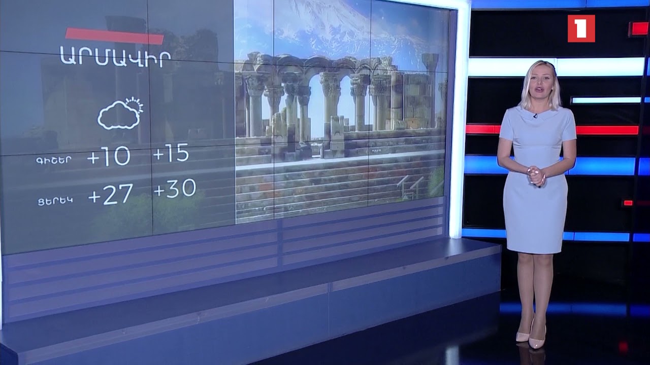 Սեպտեմբերի 17-ի եղանակային կանխատեսումները