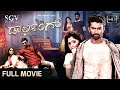 Darling Kannada Full Movie ಡಾರ್ಲಿಂಗ್ Yogesh Muktha Latest Kannada Movie
