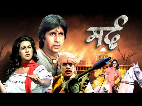 Mard (1985) - Hindi Full Movie | Amitabh Bachchan, Amrita Singh, Dara Singh, Prem Chopra