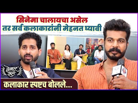 प्रमोशनच्या मुद्द्यावरून भडकले कलाकार | Interview: Devghar On Rent | Nikhil Chavan, Vaibhaav Chavan — Devghar On Rent