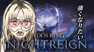 虎金妃笑虎 - 【ELDEN RING NIGHTREIGN】ソロナイトレイン！強くなりたい！【虎金妃笑虎】※ネタバレあり