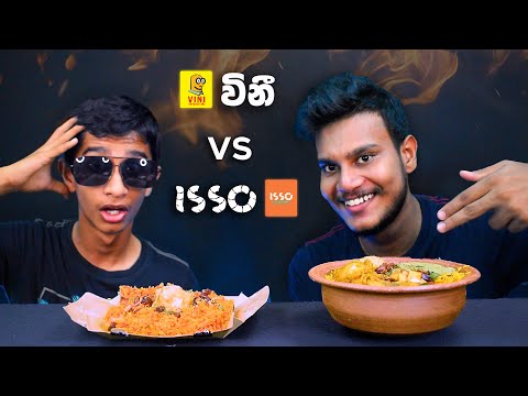 Vini VS ISSO | BIRYANI | ASMR REVIEW | SRI LANKAN FOOD | Magu ASMR