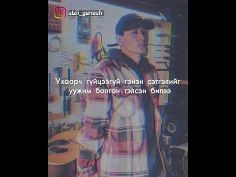 Өлзий  - Эх үрсийн элбэрэл (cover)