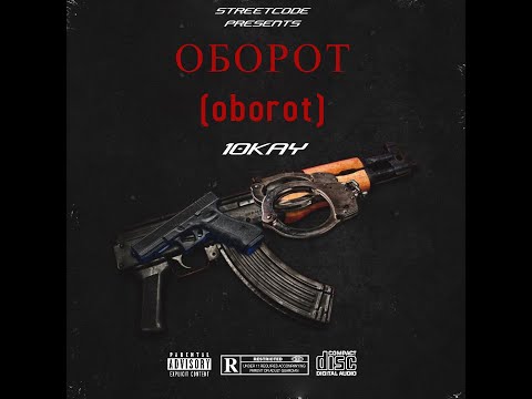 10KAY - OBOROT