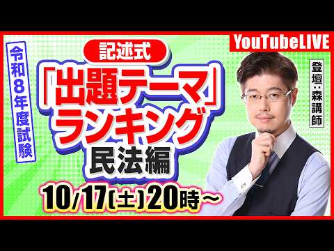試験まで約1ヵ月！森Tの「問いかけ」講義：総まとめ編