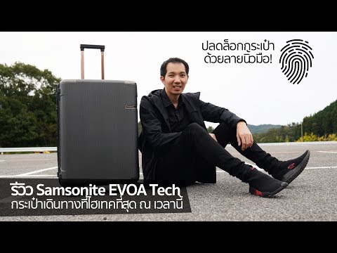 ขนาด รีวิวกระเป๋า ขึ้น เครื่อง