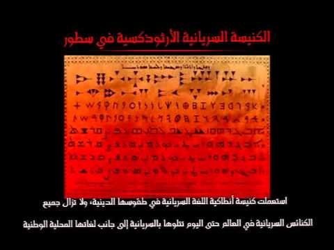 Las Vegas Suryoye - Brief History of the Syriac Orthodox Church