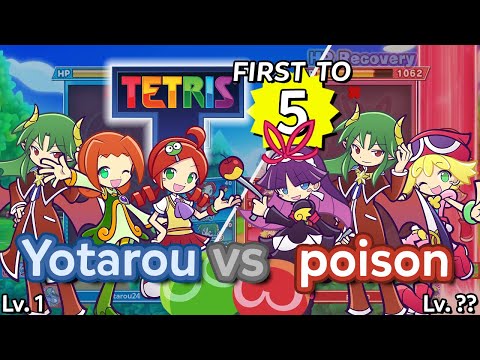 Puyo Puyo Tetris 2 ｢Skill Battle｣ - Yotarou vs poison - FT5, #2