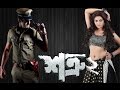 New Full Bangla Action Movie Sotru II শত্রু ২ HD