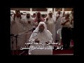 اللهم انصر أمَّة محمد، وارحم أمة محمد، ووحِّد أمة محمد (22) دعاء الإمام القرضاوي