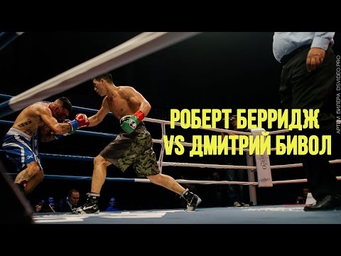 Robert Berridge vs. Dmitry Bivol (Ratiborets 6)