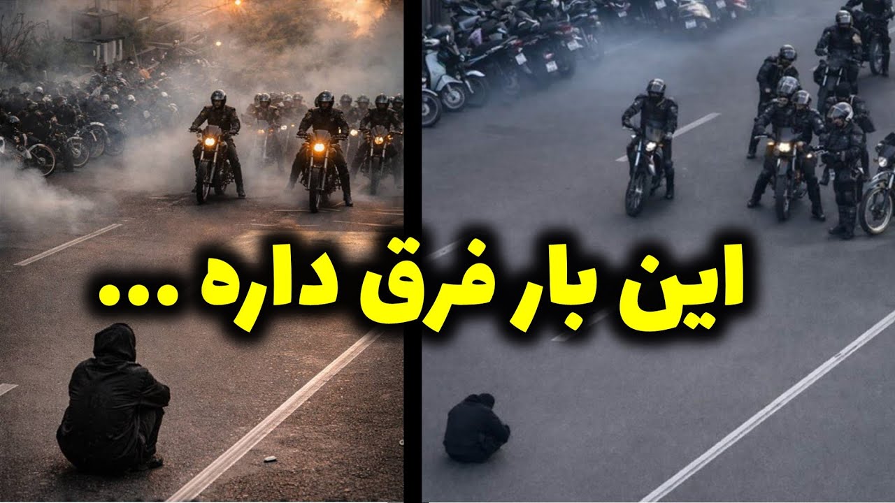 این اعتراضا رنگ و بوی دیگه ای داره . صحبت هام با شما