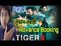 Tiger 3 Advance Booking Report 1 | Tiger 3 Day 1 Collection | Tiger 3 Day 1 Prediction | Budget 🔥🔥