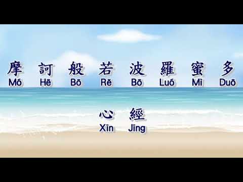 Mo he bo re bo ruo mi tuo xin jing