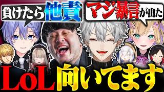 LoL適正がありすぎる初心者に爆笑が止まらない葛葉たち【にじさんじ/切り抜き/まとめ】