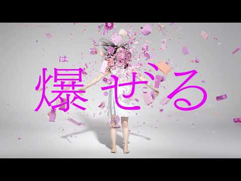爆ぜる・情報融合学環
