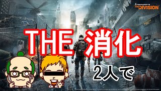 [ディビジョン]二人で消化、とにかく消火。[朝活]