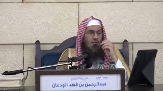 تفسير سورة الكوثر | الشيخ عبدالرحمن الودعان image