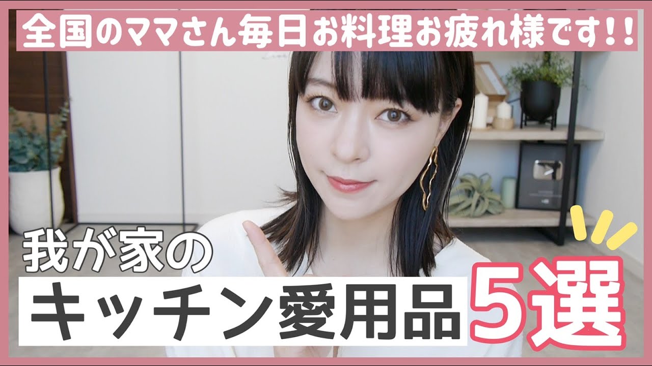【愛用品】本気でおすすめ！我が家のキッチン愛用品紹介🍽【Nami Channel】