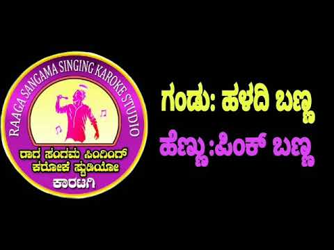 Priya Please Love Me Priya Kannada karaoke Movie: Yaare Neenu Cheluve.