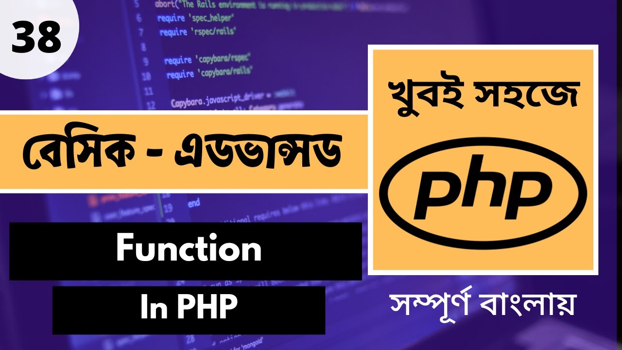 PHP Function Bangla Tutorial | PHP Bangla Tutorial | Web Ship | Part - 38
