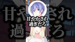 甘やかされてる藍沢エマにツッコむ白雪レイドwww【ぶいすぽ/切り抜き】