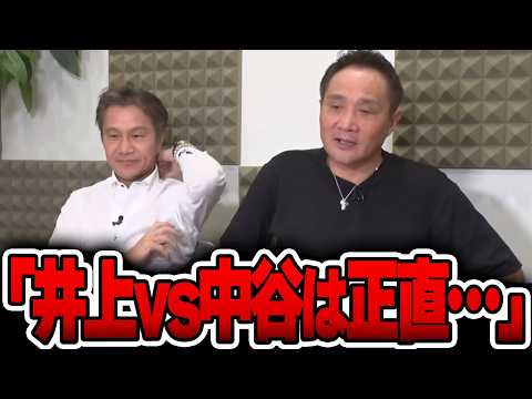 格闘界のレジェンドたちが「井上尚弥vs中谷潤人」の伝説の一戦について本音を暴露した瞬間・・・