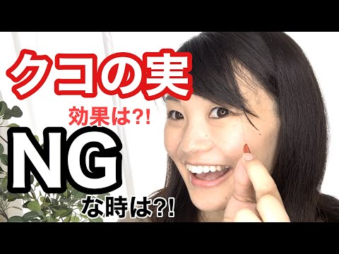 漢方薬学科 クコの実って何に効くの？漢方的解説！【漢方・薬膳】♯76