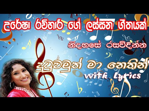 Dutuwamuth Ma Nethin Song #Uresha Ravihari #Hit Song