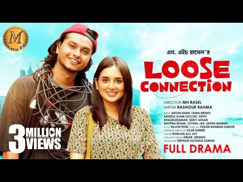 𝗟𝗼𝗼𝘀𝗲 𝗖𝗼𝗻𝗻𝗲𝗰𝘁𝗶𝗼𝗻 | লুস কানেকশন | 𝗕𝗮𝗻𝗴𝗹𝗮 𝗡𝗮𝘁𝗼𝗸 | 𝗔𝗿𝗼𝘀𝗵 𝗞𝗵𝗮𝗻 | 𝗧𝗮𝗻𝗶𝗮 𝗕𝗿𝗶𝘀𝘁𝘆 | 𝗘𝗶𝗱 𝗡𝗮𝘁𝗼𝗸 𝟮𝟬𝟮𝟮