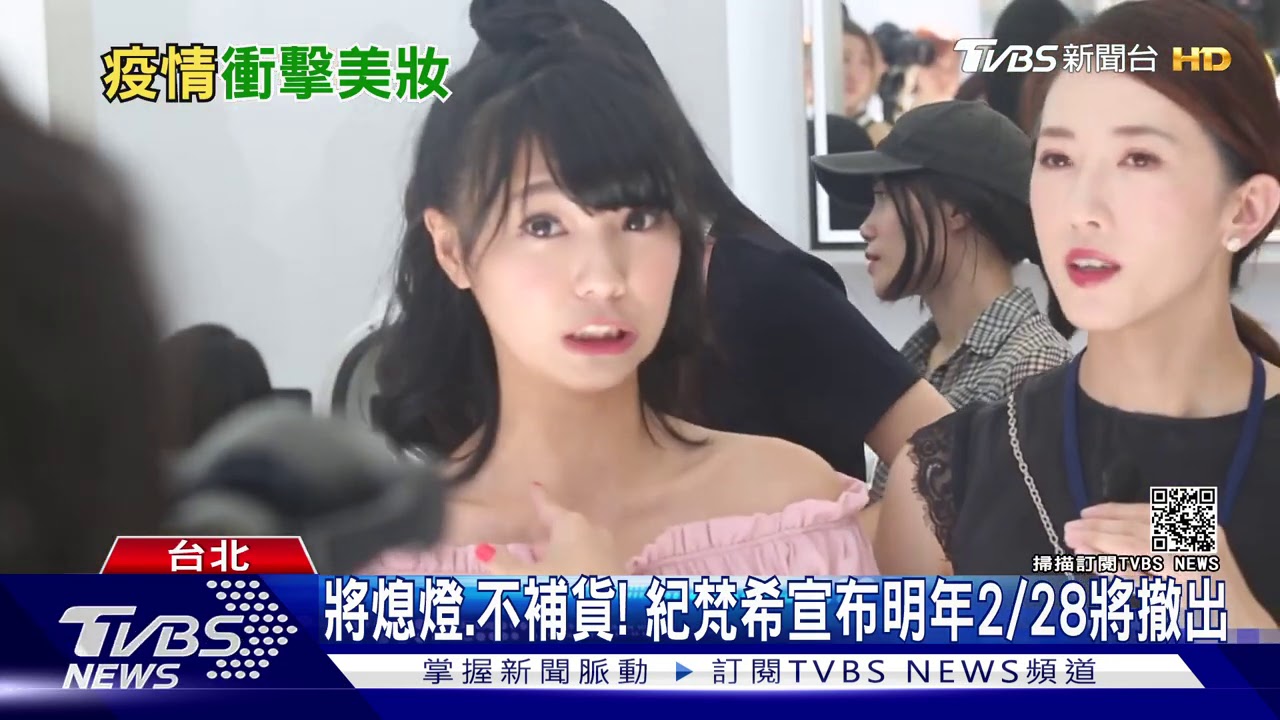 不敵疫情! 進口美妝「紀梵希、IOPE、NYX」撤台