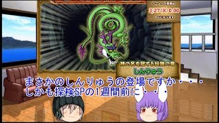 「DQモンパレ実況」ゆっくり達の最強パレード育成日記　506ページ目　エルギオスと魔オルゴの配合に今週の更新内容！！