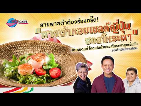 คลิกเพื่อดูคลิปวิดีโอ