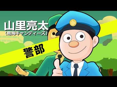 SNS Police PV