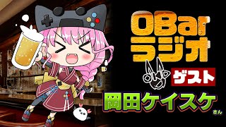 【26杯目】OBar雑談ラジオ　告知＆ゲストあり！【2025.09.17】