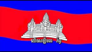 khmer national anthem