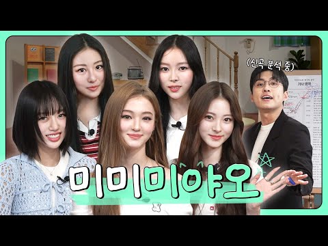 "Did you call us MEOV? Minuminu?"ㅣEP.3 MEOVVㅣAnalysis in a Room