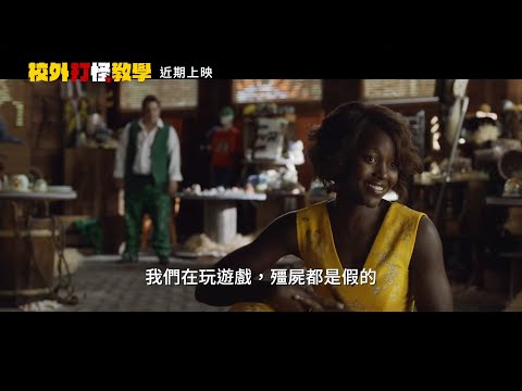 【校外打怪教學】Little Monsters 正式預告 ～ 09/27 老屍不怕