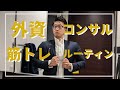 【筋トレルーティン】全力外資コンサルの減量ルーティン【Vlog】