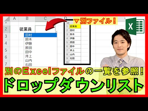 Excel ボックスのドロップダウン: これを行う必要があります。