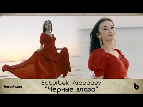 Boburbek Arapbaev - Чёрные глаза (Official Video)