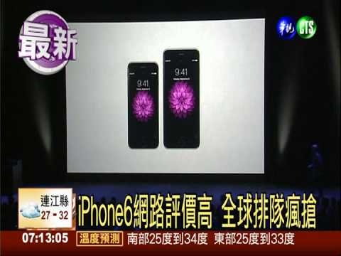 iPhone6下週開賣 果粉排隊搶購