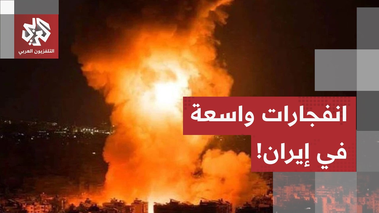 الجيش الأميركي يستأنف غاراته على إيران.. وسماع دوي انفجارات واسعة في عدد من ا?