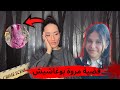 قضية مروة بوغاشيش ️القضية التي هزت الجزائر من لغز غامض