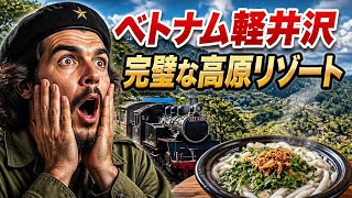 ベトナム🇻🇳の軽井沢|ダラット高原リゾートで癒される