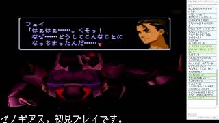 #01【PS】ゼノギアス【ゲーム実況】