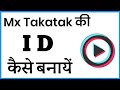 Mx Takatak Par Id Banane Ka Tarika How To Make Mx Takatak Account