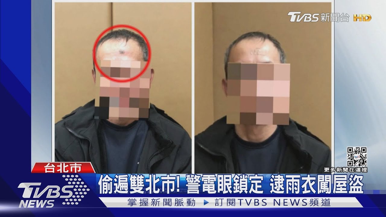 太好認!隨機闖屋行竊 「美容貼布」遮胎記