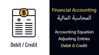 كورس Financial Accounting 2026